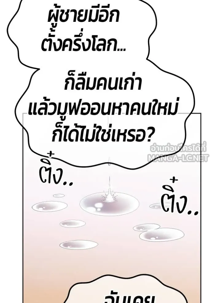+99 Wooden Stick +99 ท่อนไม้พร้อมบวก - หน้า 138