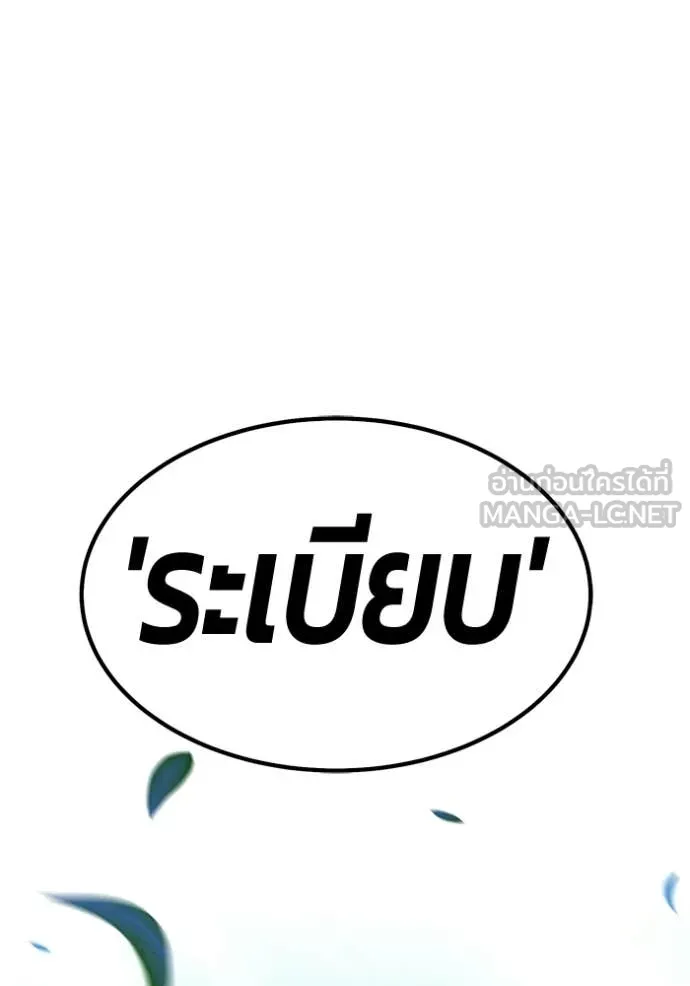 +99 Wooden Stick +99 ท่อนไม้พร้อมบวก - หน้า 16