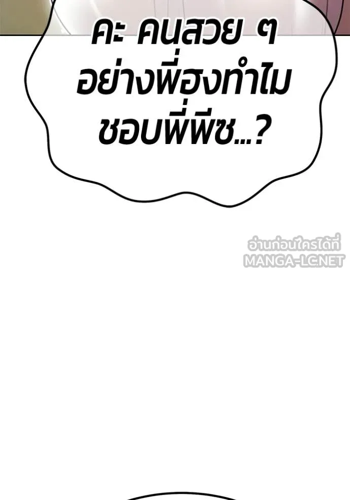 +99 Wooden Stick +99 ท่อนไม้พร้อมบวก - หน้า 181