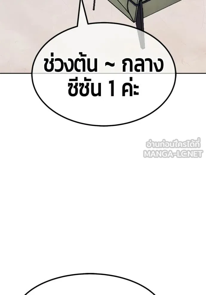 +99 Wooden Stick +99 ท่อนไม้พร้อมบวก - หน้า 186