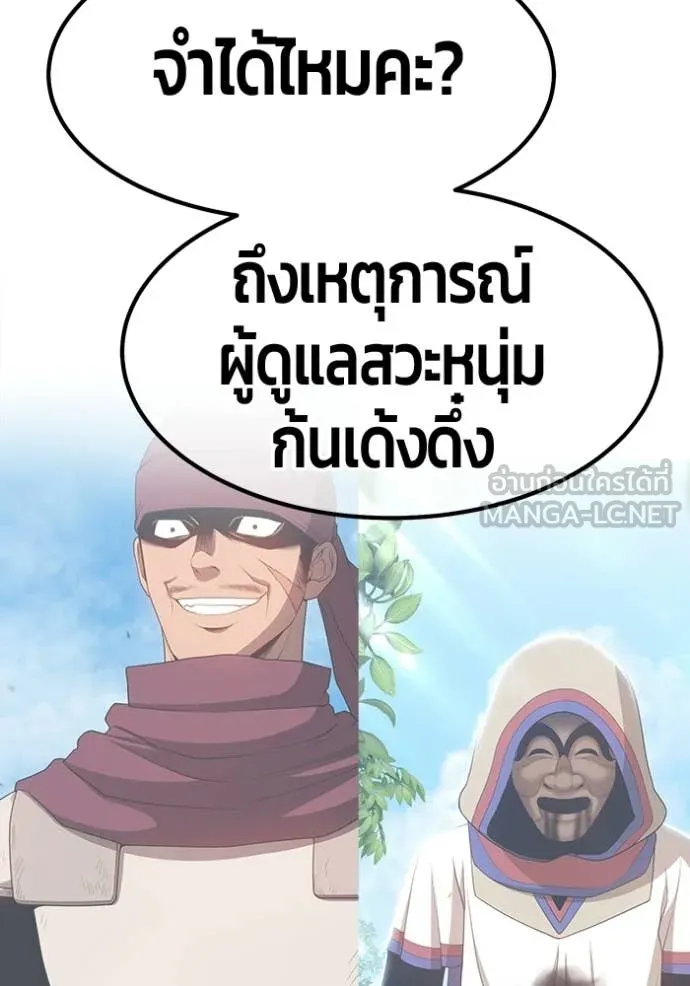 +99 Wooden Stick +99 ท่อนไม้พร้อมบวก - หน้า 187