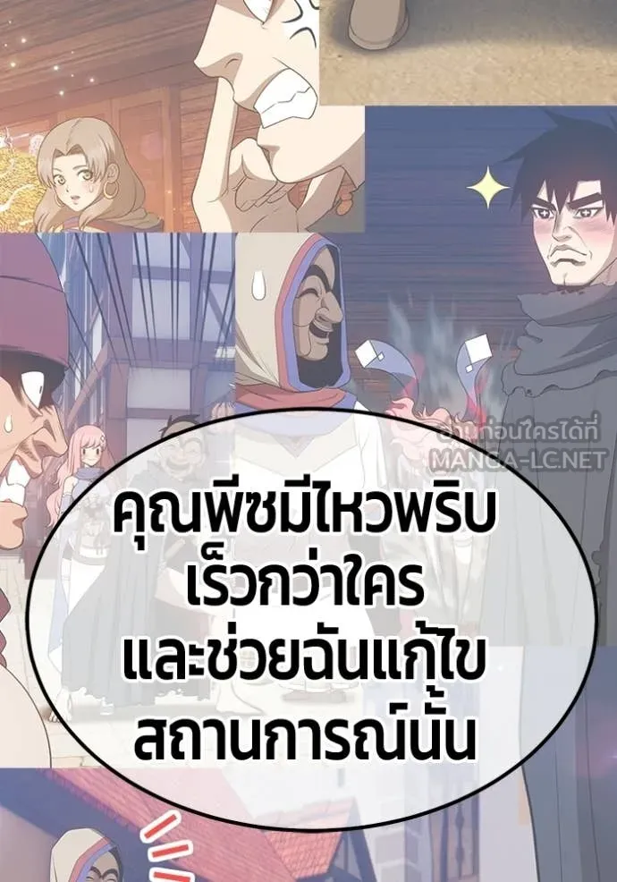 +99 Wooden Stick +99 ท่อนไม้พร้อมบวก - หน้า 189