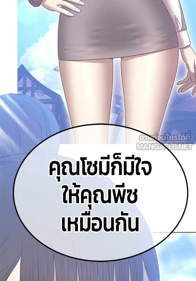 +99 Wooden Stick +99 ท่อนไม้พร้อมบวก - หน้า 206