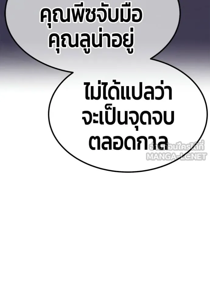 +99 Wooden Stick +99 ท่อนไม้พร้อมบวก - หน้า 241