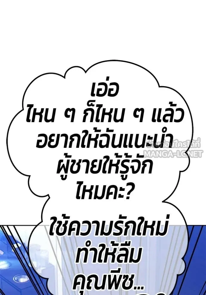+99 Wooden Stick +99 ท่อนไม้พร้อมบวก - หน้า 254