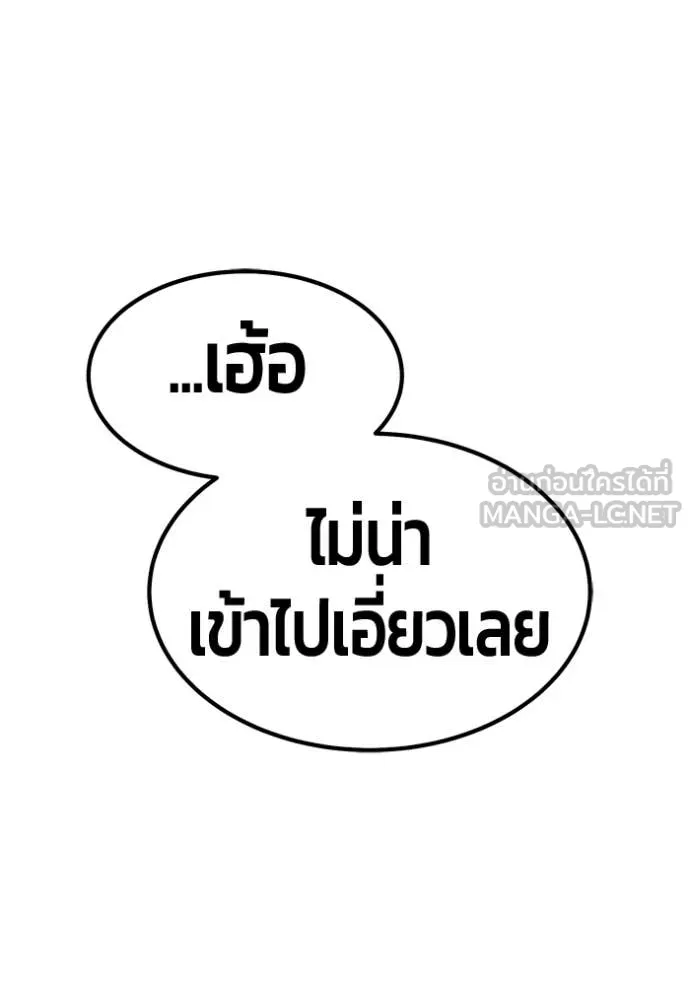 +99 Wooden Stick +99 ท่อนไม้พร้อมบวก - หน้า 265