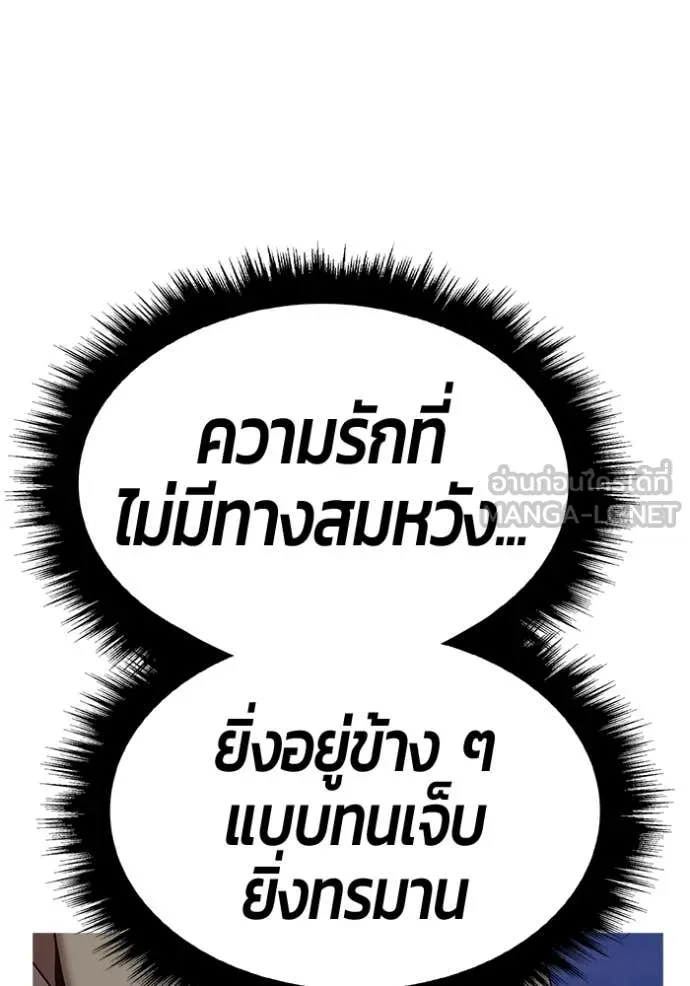 +99 Wooden Stick +99 ท่อนไม้พร้อมบวก - หน้า 266