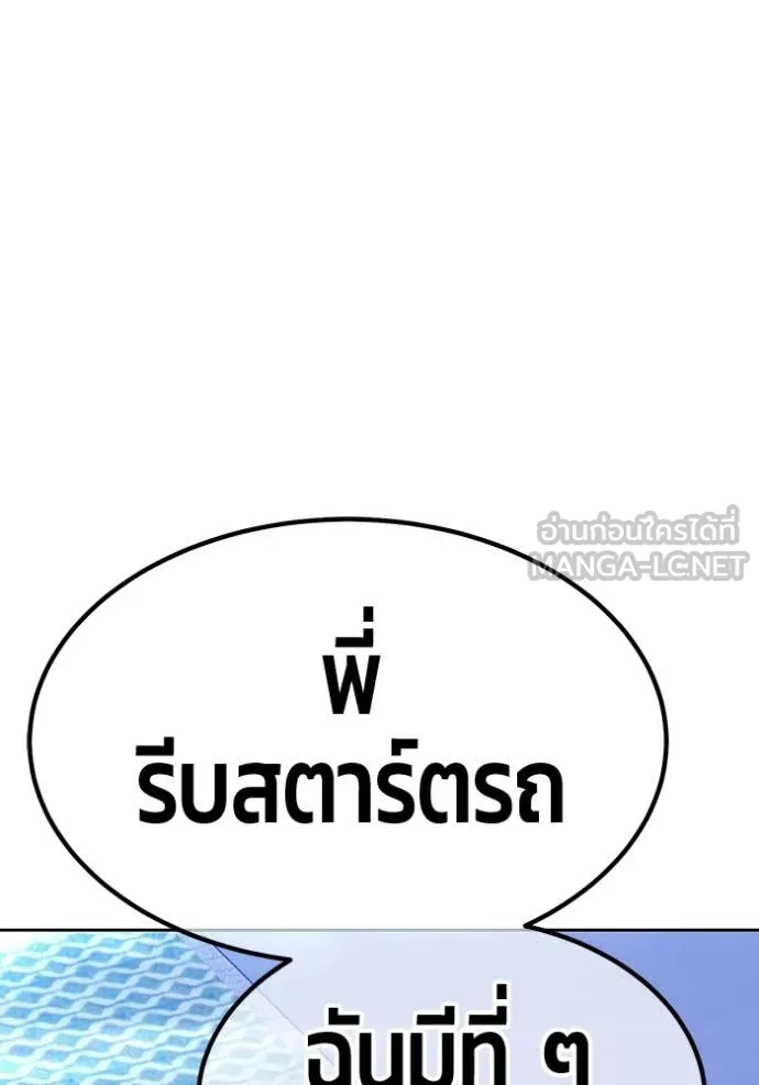 +99 Wooden Stick +99 ท่อนไม้พร้อมบวก - หน้า 283