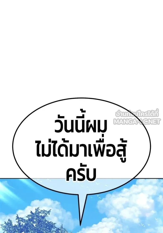 +99 Wooden Stick +99 ท่อนไม้พร้อมบวก - หน้า 316