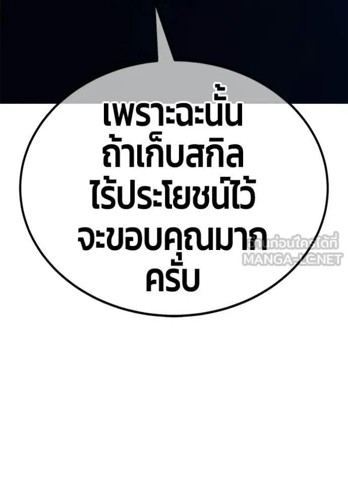 +99 Wooden Stick +99 ท่อนไม้พร้อมบวก - หน้า 318