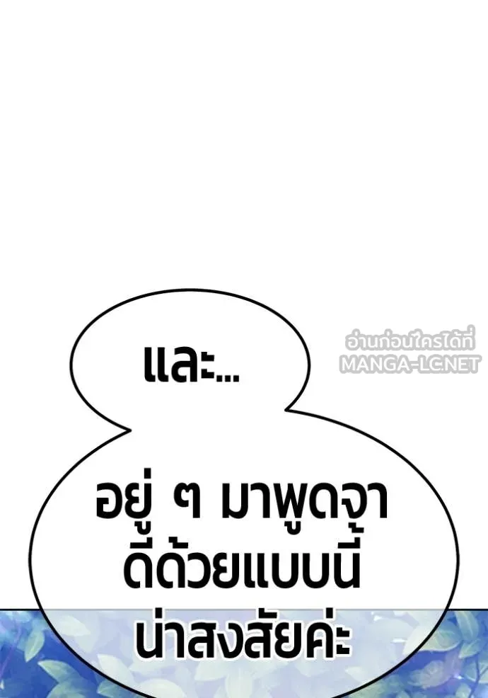 +99 Wooden Stick +99 ท่อนไม้พร้อมบวก - หน้า 334