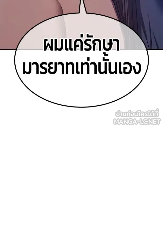 +99 Wooden Stick +99 ท่อนไม้พร้อมบวก - หน้า 343