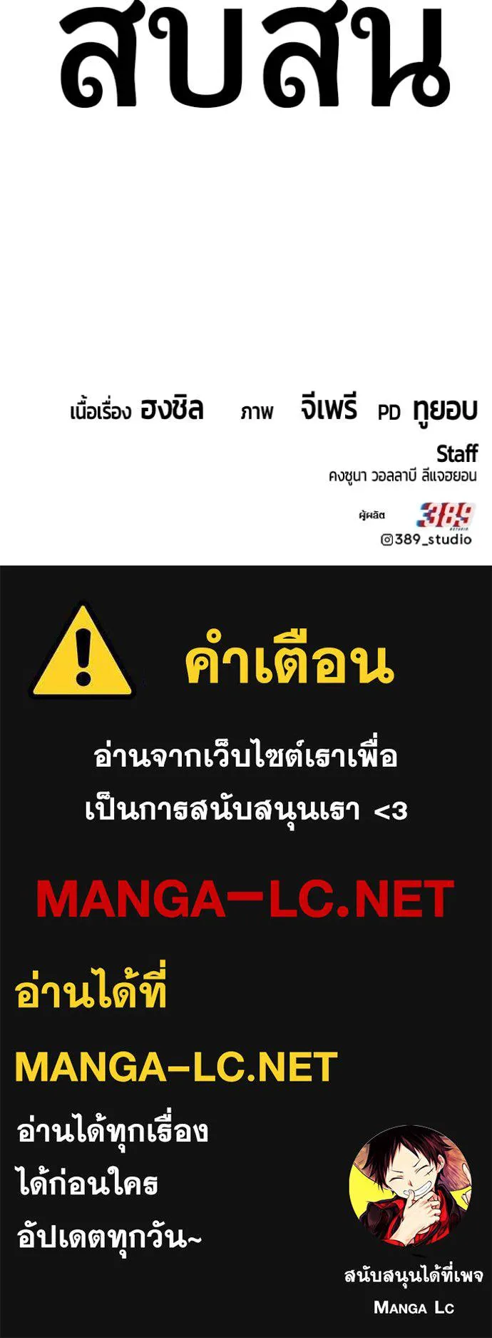 +99 Wooden Stick +99 ท่อนไม้พร้อมบวก - หน้า 395