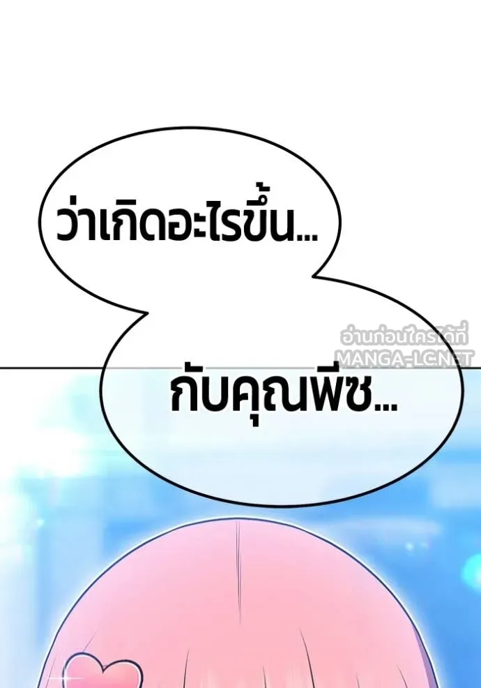 +99 Wooden Stick +99 ท่อนไม้พร้อมบวก - หน้า 88