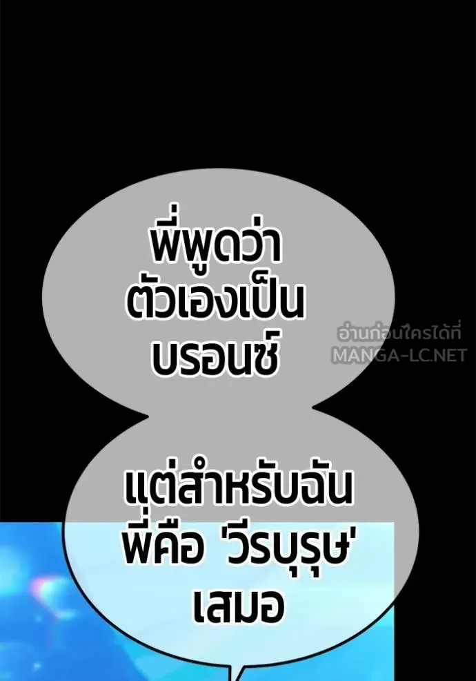 +99 Wooden Stick +99 ท่อนไม้พร้อมบวก - หน้า 94