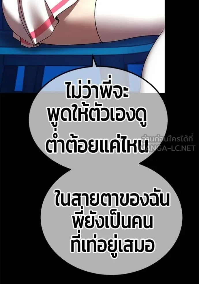 +99 Wooden Stick +99 ท่อนไม้พร้อมบวก - หน้า 96