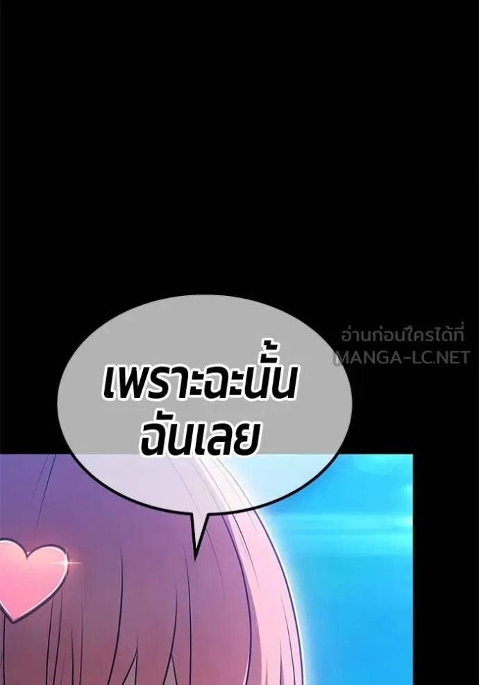 +99 Wooden Stick +99 ท่อนไม้พร้อมบวก - หน้า 97