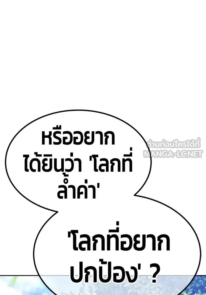 +99 Wooden Stick +99 ท่อนไม้พร้อมบวก - หน้า 107