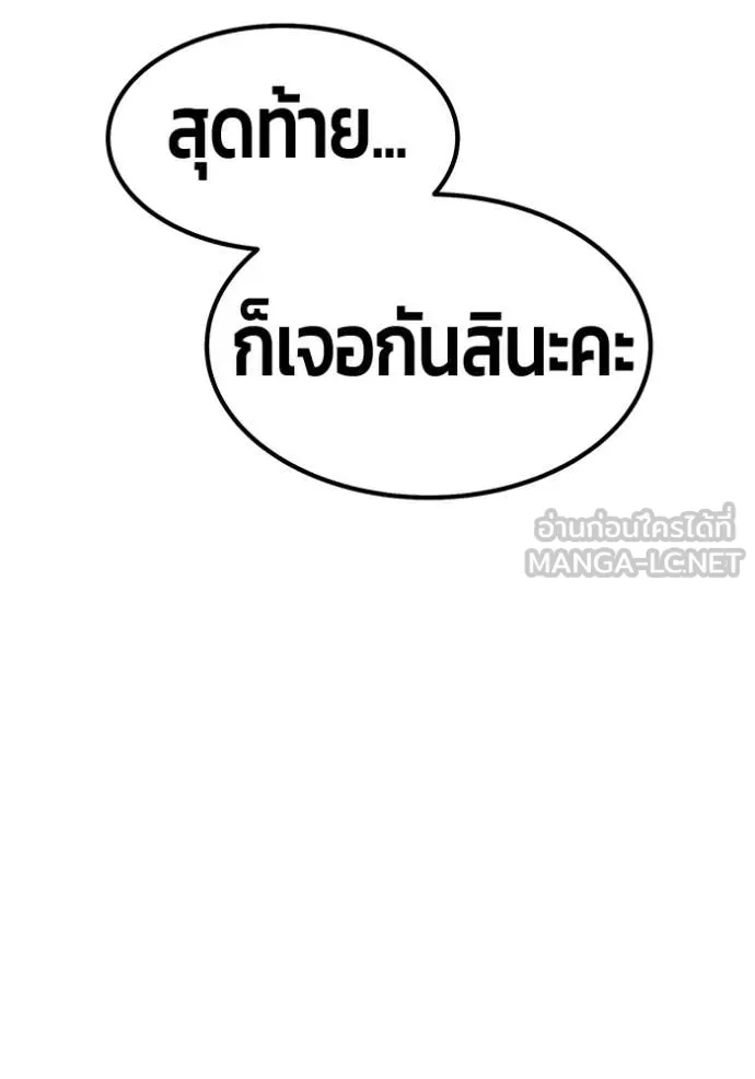 +99 Wooden Stick +99 ท่อนไม้พร้อมบวก - หน้า 122