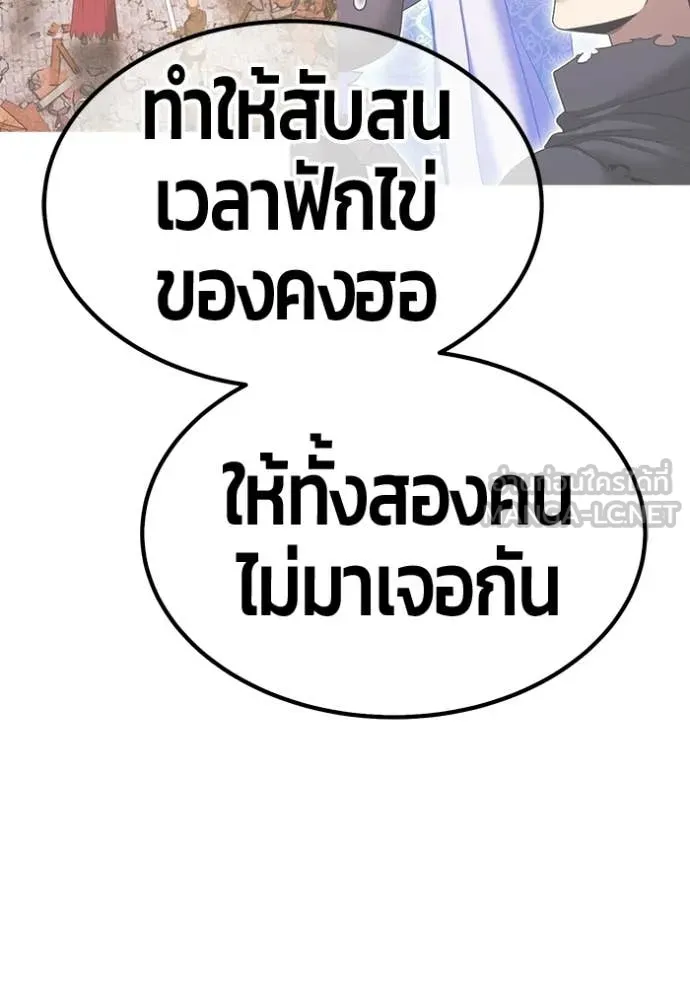 +99 Wooden Stick +99 ท่อนไม้พร้อมบวก - หน้า 131