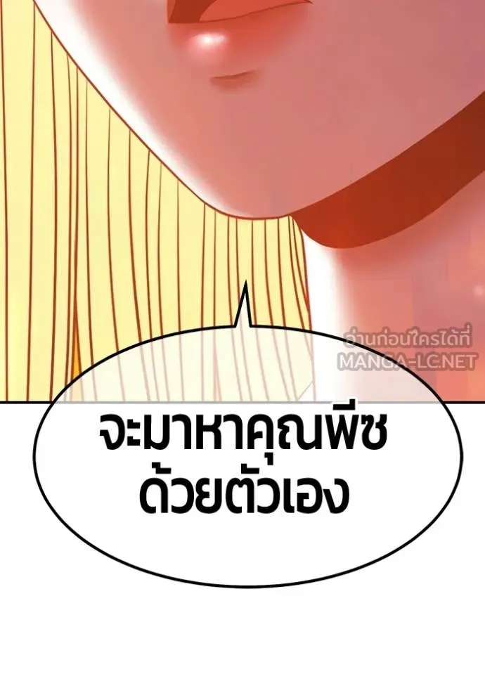 +99 Wooden Stick +99 ท่อนไม้พร้อมบวก - หน้า 133
