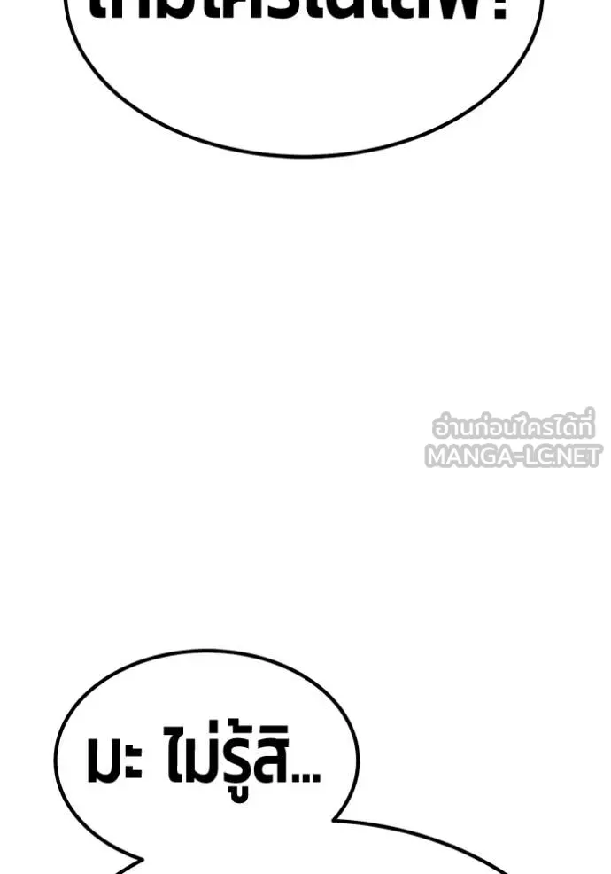 +99 Wooden Stick +99 ท่อนไม้พร้อมบวก - หน้า 178