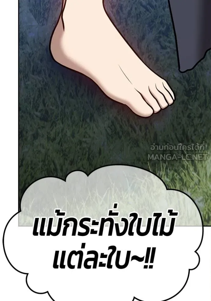 +99 Wooden Stick +99 ท่อนไม้พร้อมบวก - หน้า 191