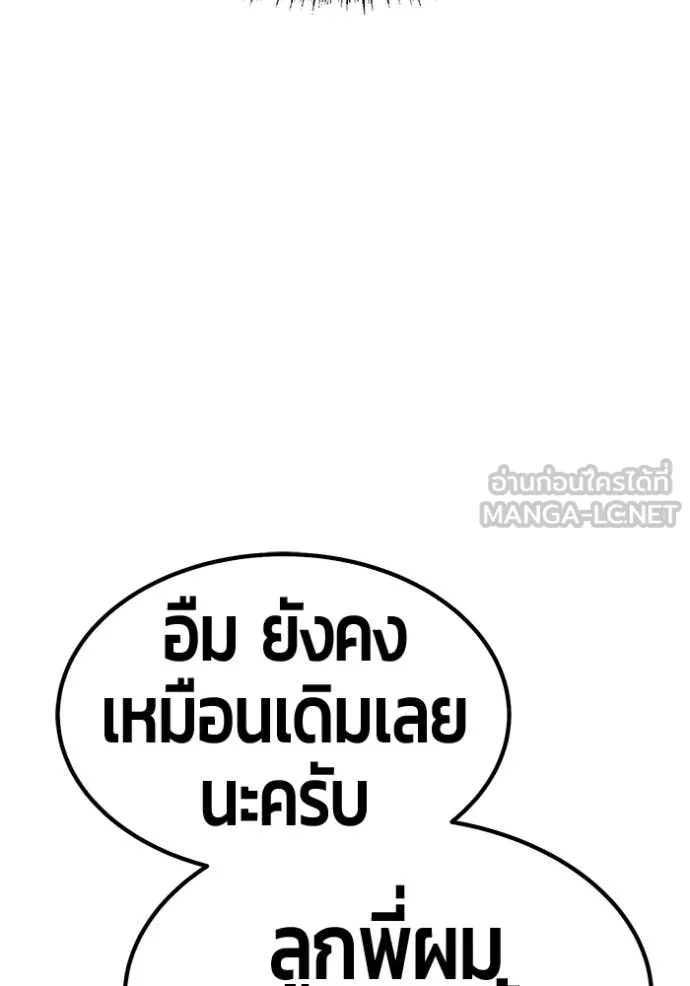 +99 Wooden Stick +99 ท่อนไม้พร้อมบวก - หน้า 224