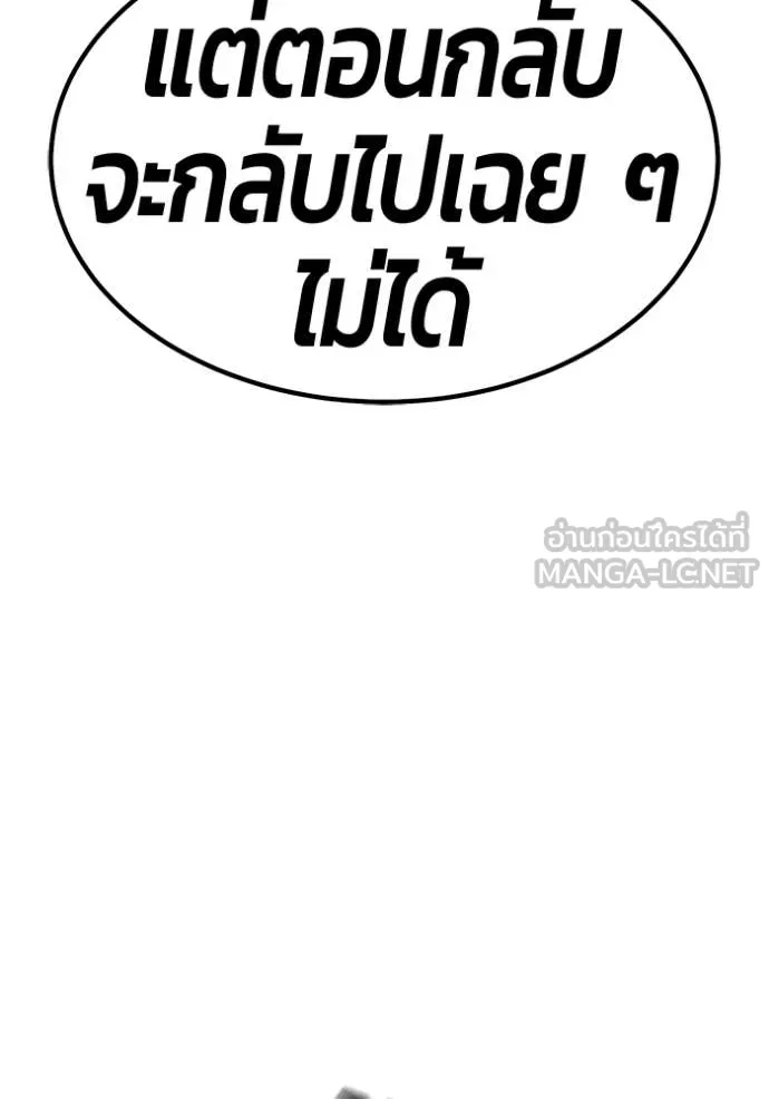 +99 Wooden Stick +99 ท่อนไม้พร้อมบวก - หน้า 247