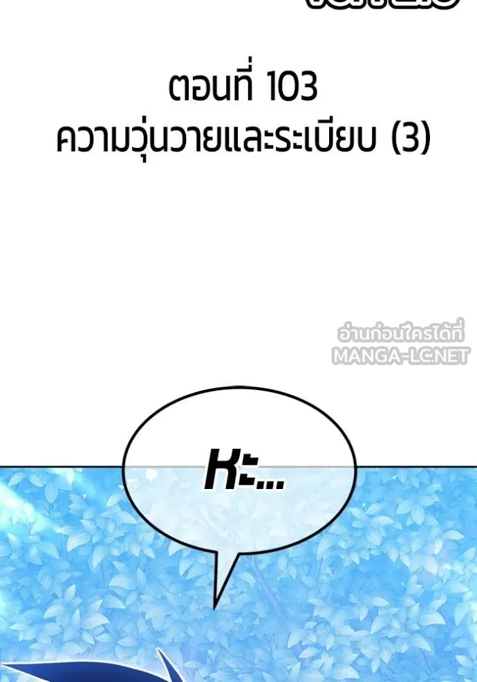 +99 Wooden Stick +99 ท่อนไม้พร้อมบวก - หน้า 28