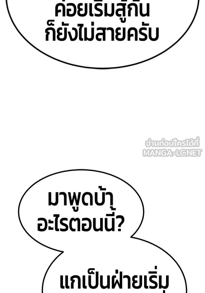 +99 Wooden Stick +99 ท่อนไม้พร้อมบวก - หน้า 378