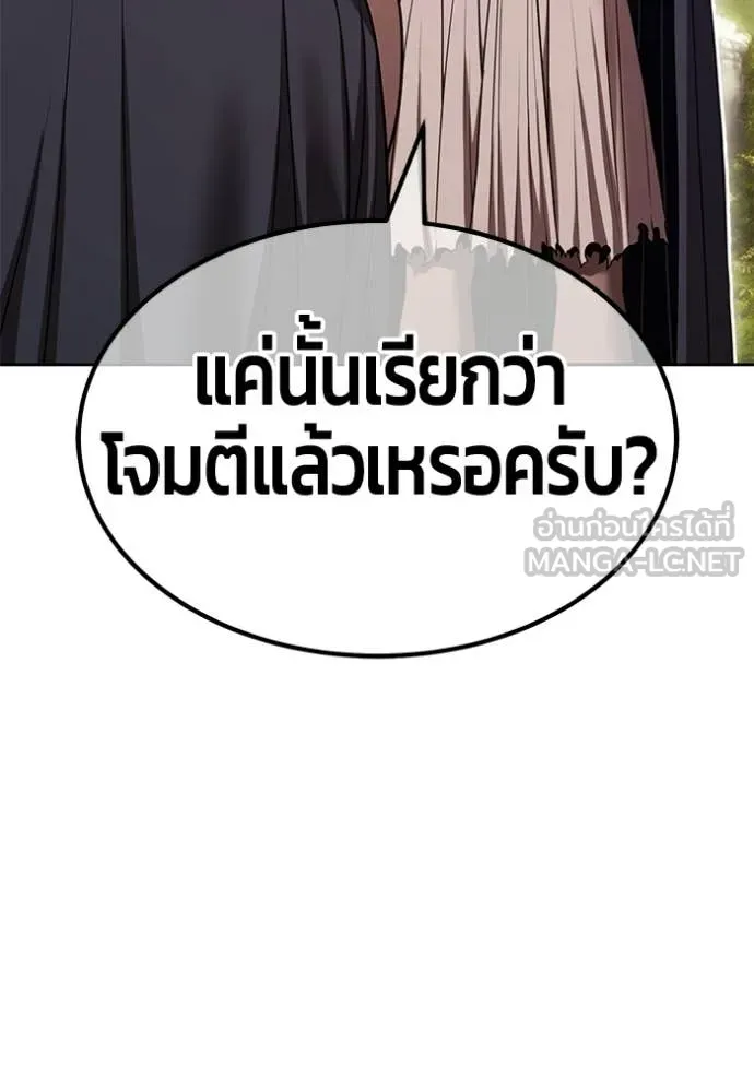 +99 Wooden Stick +99 ท่อนไม้พร้อมบวก - หน้า 386