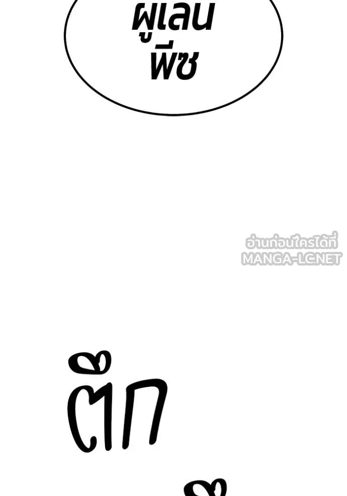 +99 Wooden Stick +99 ท่อนไม้พร้อมบวก - หน้า 416