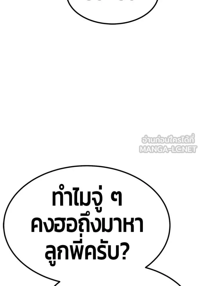 +99 Wooden Stick +99 ท่อนไม้พร้อมบวก - หน้า 437