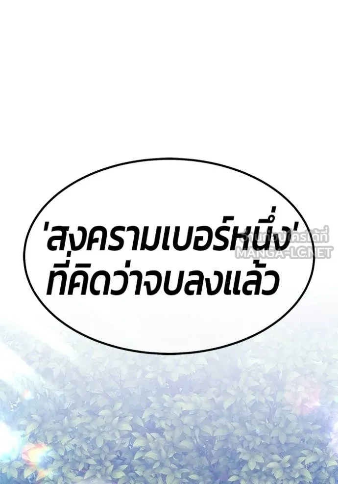 +99 Wooden Stick +99 ท่อนไม้พร้อมบวก - หน้า 448