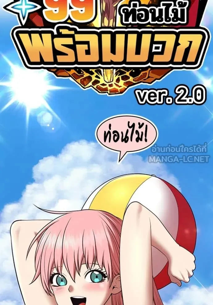+99 Wooden Stick +99 ท่อนไม้พร้อมบวก - หน้า 457
