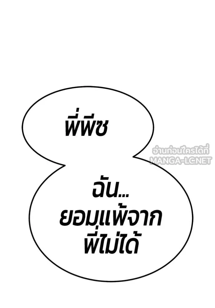 +99 Wooden Stick +99 ท่อนไม้พร้อมบวก - หน้า 67
