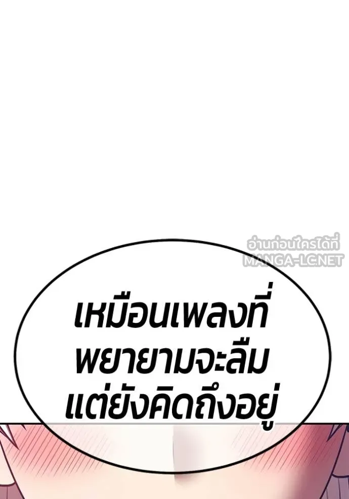 +99 Wooden Stick +99 ท่อนไม้พร้อมบวก - หน้า 68