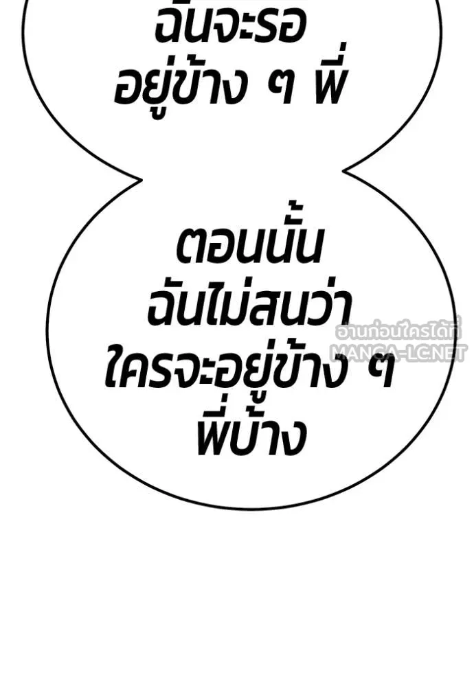 +99 Wooden Stick +99 ท่อนไม้พร้อมบวก - หน้า 71