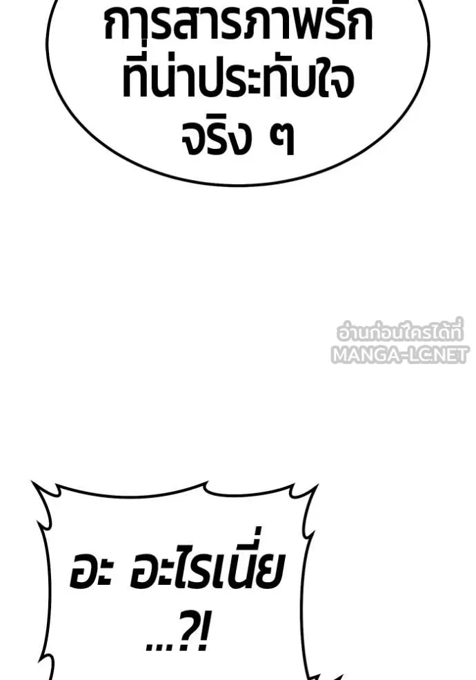 +99 Wooden Stick +99 ท่อนไม้พร้อมบวก - หน้า 87