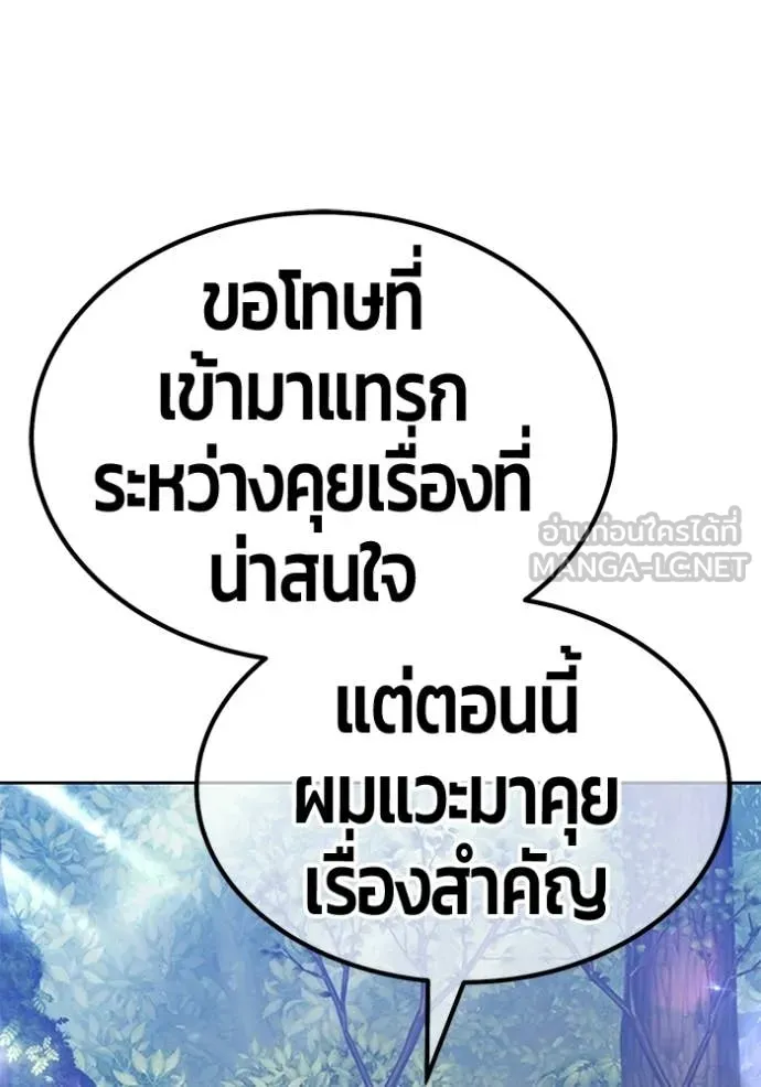 +99 Wooden Stick +99 ท่อนไม้พร้อมบวก - หน้า 90