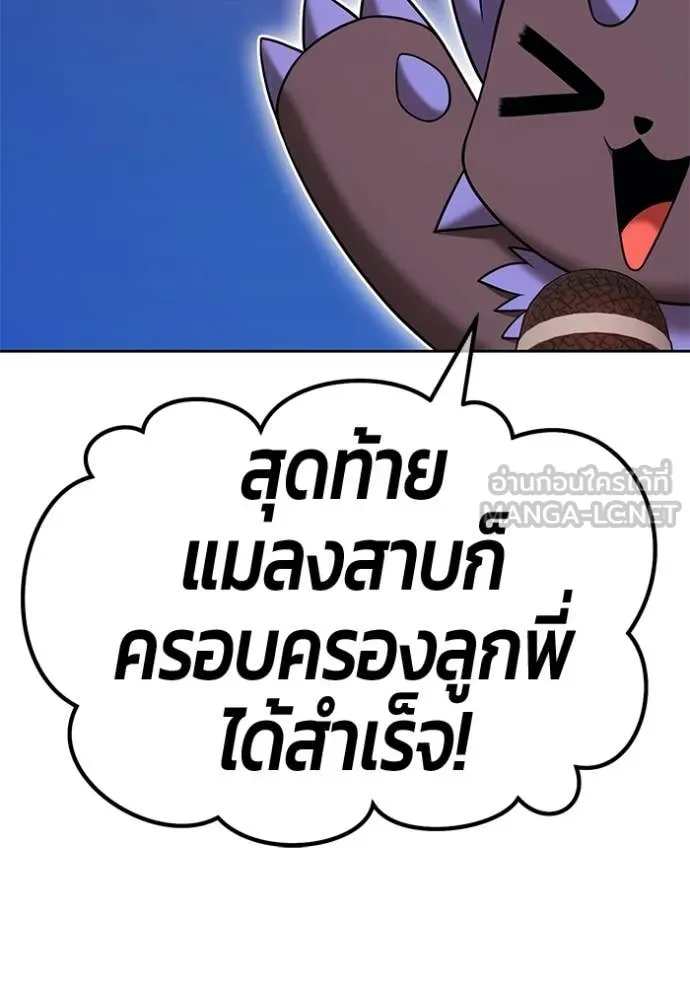 +99 Wooden Stick +99 ท่อนไม้พร้อมบวก - หน้า 10