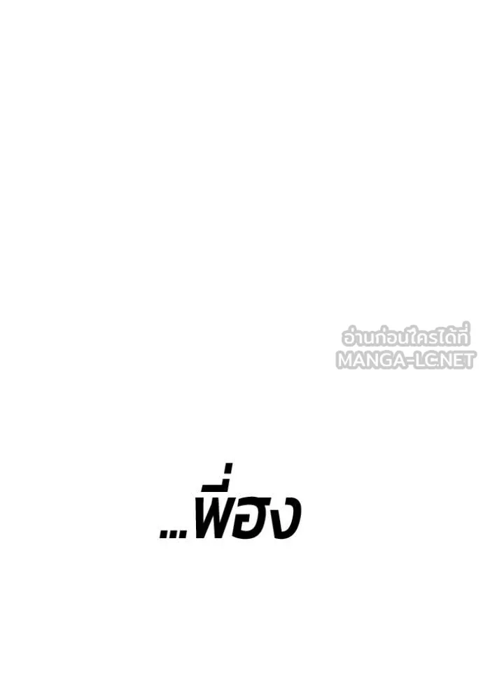 +99 Wooden Stick +99 ท่อนไม้พร้อมบวก - หน้า 133