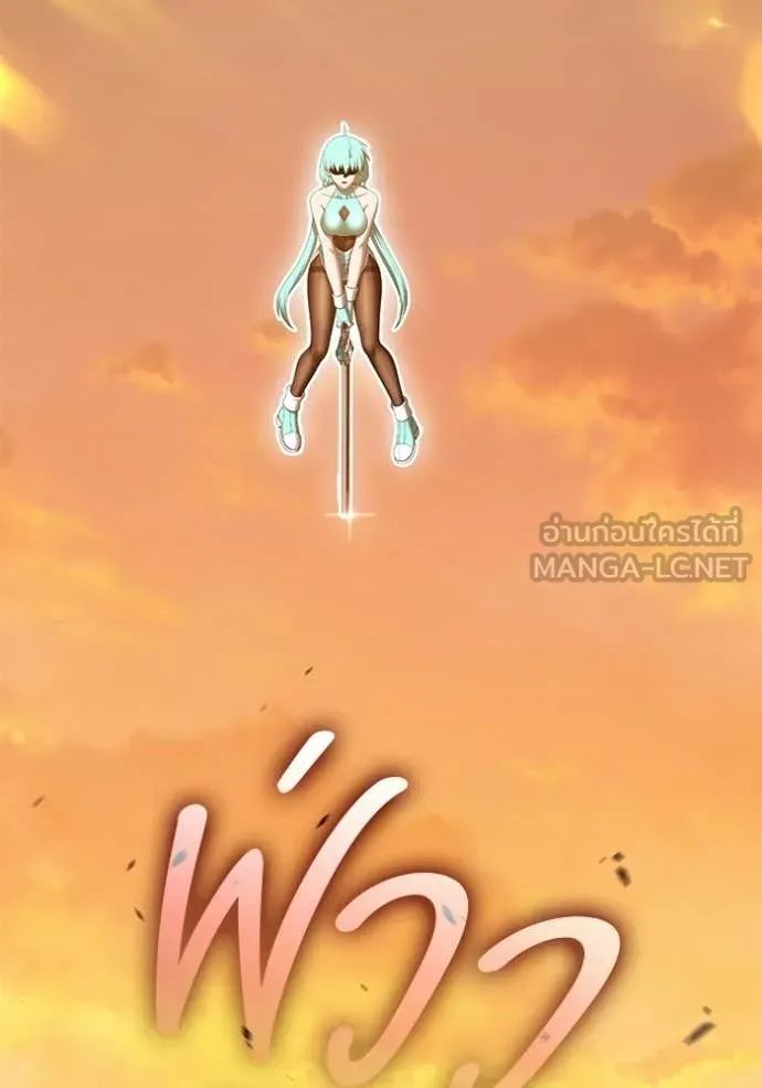 +99 Wooden Stick +99 ท่อนไม้พร้อมบวก - หน้า 161