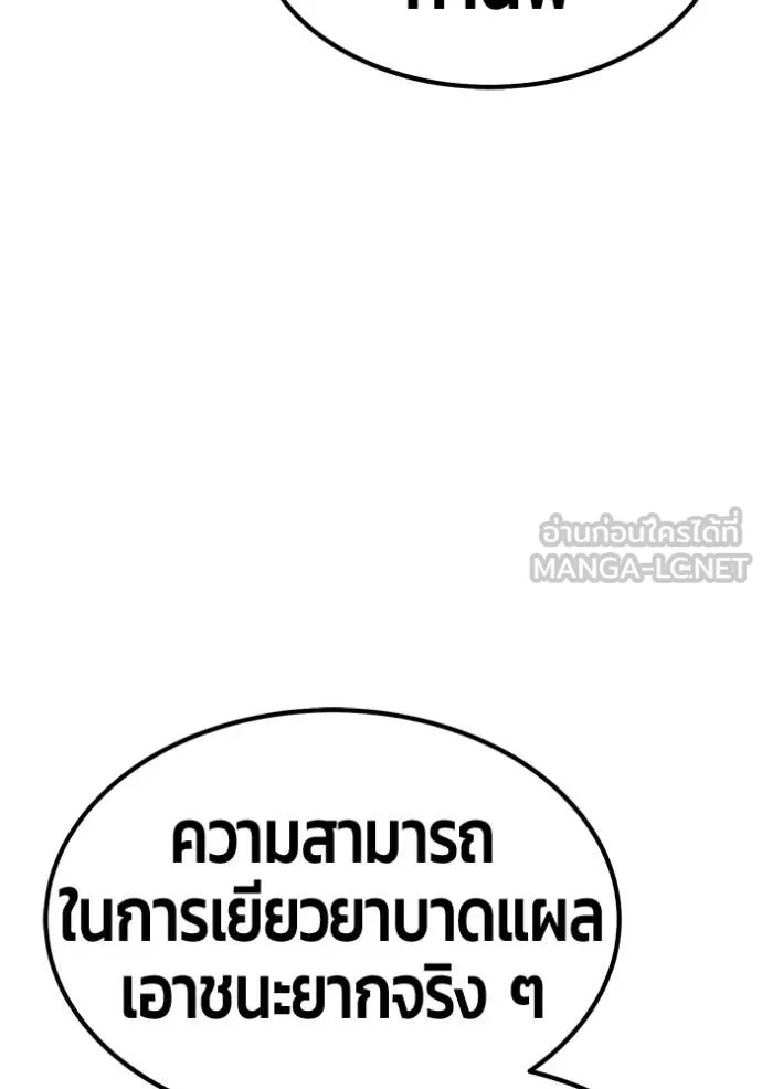 +99 Wooden Stick +99 ท่อนไม้พร้อมบวก - หน้า 169