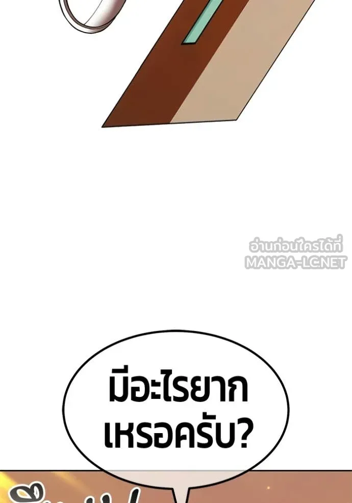 +99 Wooden Stick +99 ท่อนไม้พร้อมบวก - หน้า 172