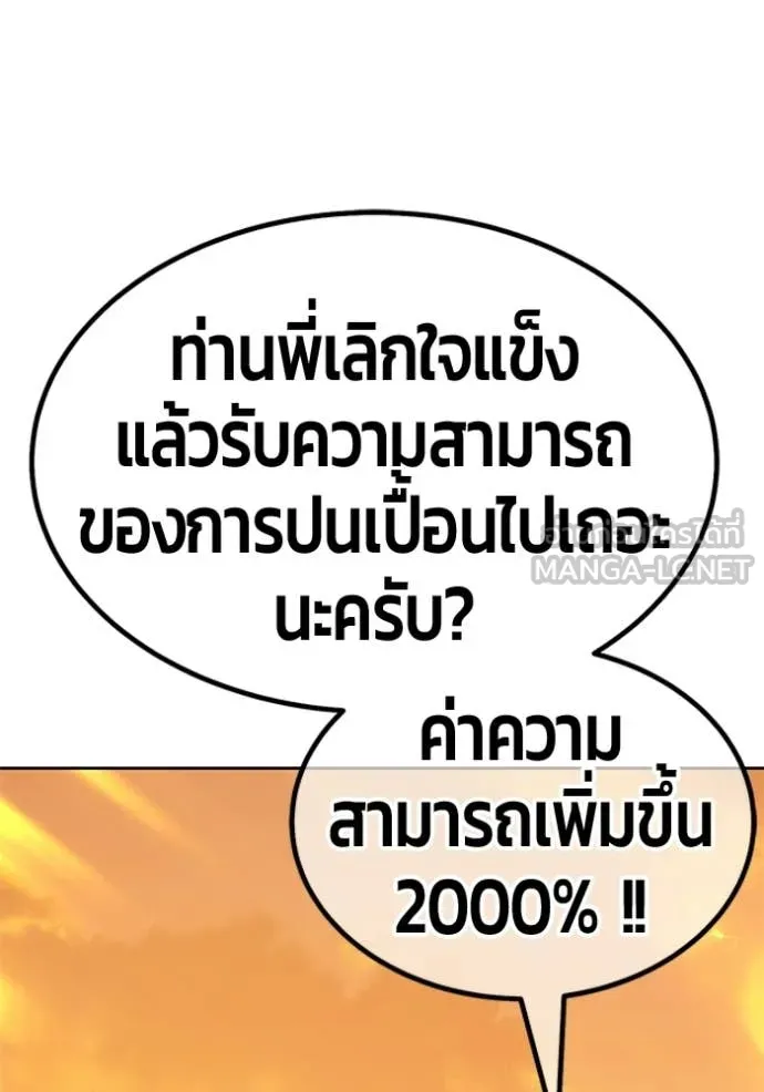 +99 Wooden Stick +99 ท่อนไม้พร้อมบวก - หน้า 178