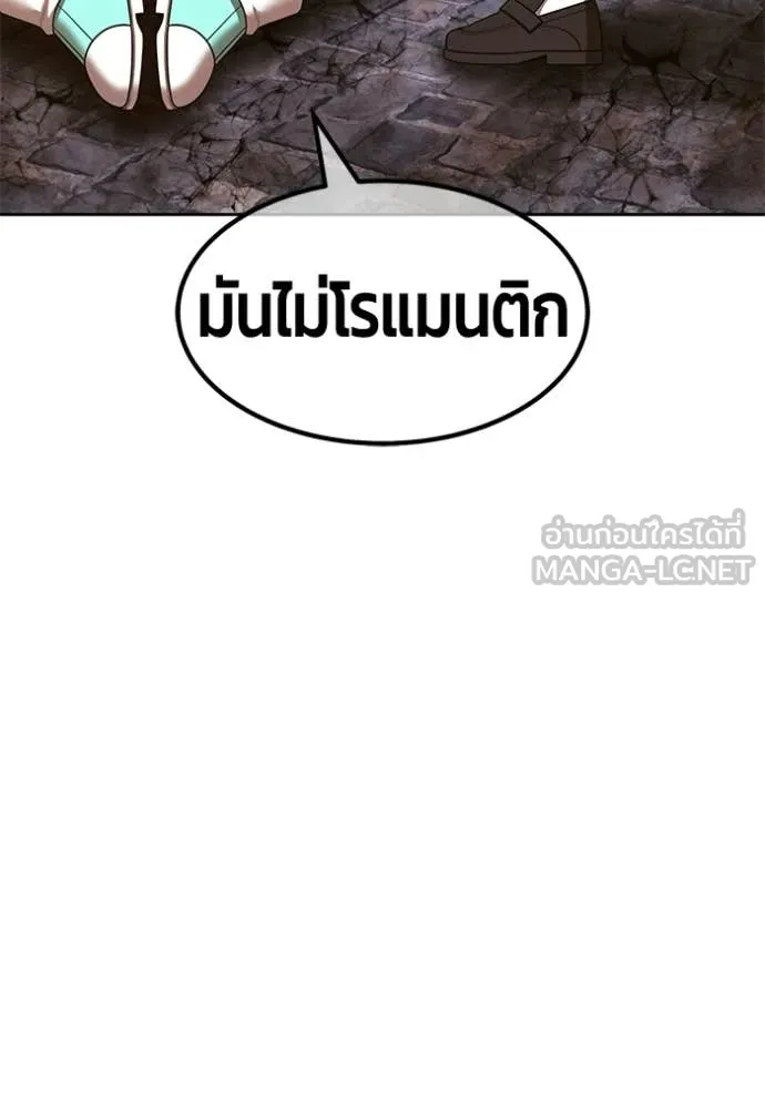 +99 Wooden Stick +99 ท่อนไม้พร้อมบวก - หน้า 180