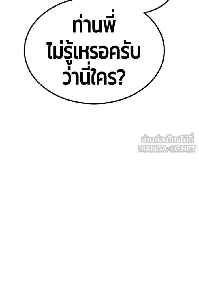 +99 Wooden Stick +99 ท่อนไม้พร้อมบวก - หน้า 190