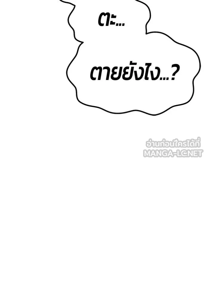 +99 Wooden Stick +99 ท่อนไม้พร้อมบวก - หน้า 207